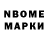 Марки N-bome 1,8мг Alexander Klimov