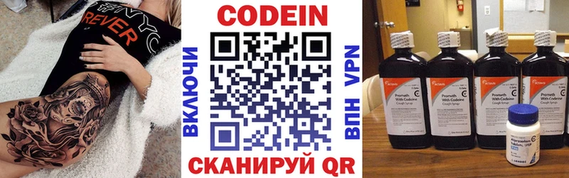 Codein напиток Lean (лин)  Щёлково 